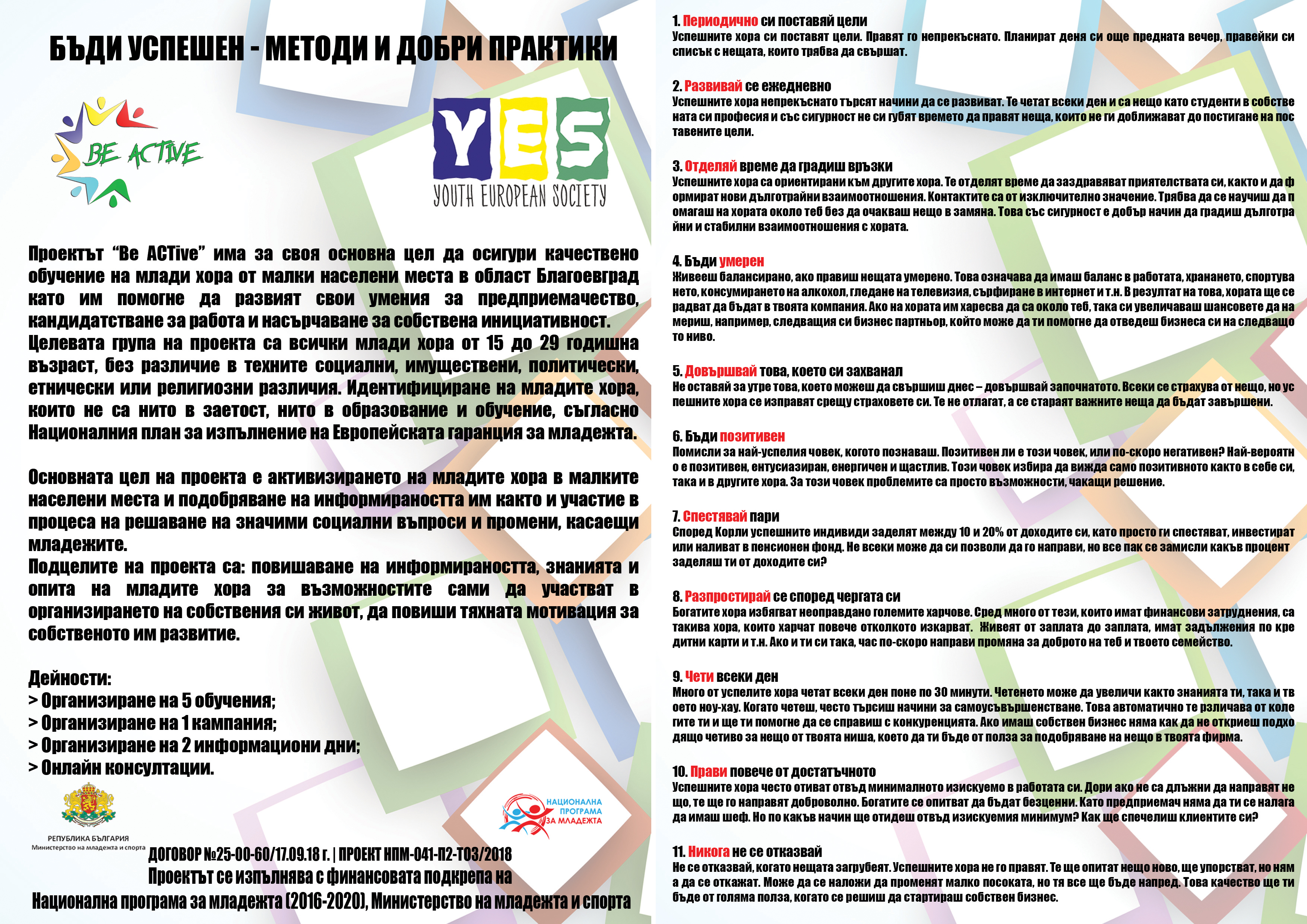 Предстоящо: Инфоден в Кресна по проект "Be ACTive"