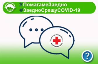 БЧК открива национален чат за първа психологическа помощ