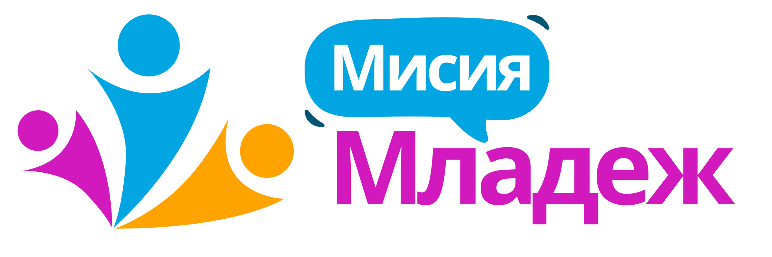 Мисия: Младеж